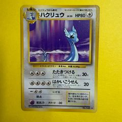 ポケモンカード 旧裏 ハクリュウ マークあり - メルカリ