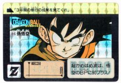 ドラゴンボール データカードダス 44孫悟空 | Mercari