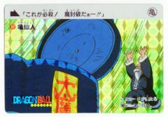 ドラゴンボール カードダス 47 亀仙人 魔封波 - メルカリ