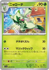 【中古】 ポケモンカードゲーム ニャローテ SV1A SV1A 006/073 Cのサムネイル