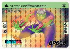 ドラゴンボール カードダス 46 マジュニア 1995年 - メルカリ