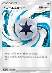 【中古】 ポケモンカードゲーム ドローエネルギー SM11A SM11A 060/064 Cのサムネイル