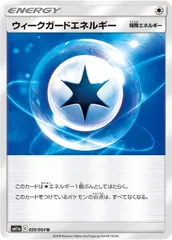【中古】 ポケモンカードゲーム ウィークガードエネルギー SM11A SM11A 059/064 Uのサムネイル