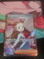 ミカンのまなざし SR スカーレット&バイオレット 拡張パック 超電
