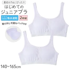ジュニアブラ ハーフトップ 女の子 インナー パッド付き 取り外しパッド 吸水速乾 綿混 2枚組 140 150 160 165 cm 胸二重 締めつけない スポーツブラ 小学生 中学生 ガールズ キッズ 下着 やわらかフィット 白 無地