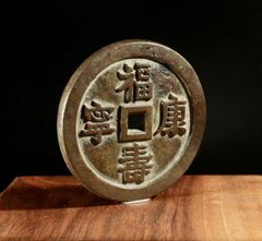 中古 旧蔵 古銭 福寿康寧 宝泉 龍鳳文 花銭 絵銭 中国古銭 CL0470