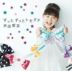 2026年最新】芦田愛菜 サイズの人気アイテム - メルカリ
