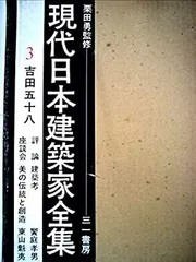 2026年最新】現代日本建築家全集の人気アイテム - メルカリ