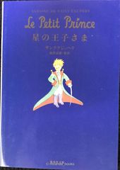 星の王子様 小王子 中国語版 小説 4冊セット 7761 - メルカリ