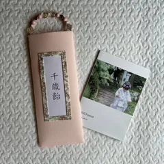 問い合わせページ　千歳飴袋　ちとせあめ ハンドメイド　淡色 053千歳飴袋 ちとせあめ ハンドメイド 淡色 七五三 - メルカリ