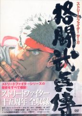 게임 DVD 패미통 DVD 비디오 스트리트 파이터 사가 격투무진정