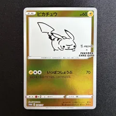 長場雄 ピカチュウ プロモカード 長場雄 ピカチュウ YU NAGABA プロモ 開封済み PROMO 208/S-P 1枚の
