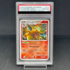 【ARS10】リザードン　アルセウス光臨　Pt4 017/090 PSA10】 リザードン ＜1st＞ {017/090} [Pt4/アルセウス光臨] [DPt] 1
