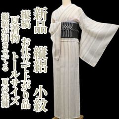 ☆専用☆【本塩沢紬】極上の本場塩沢紬 110亀甲 絣 お召 しつけ付き 未