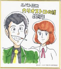루팡 3세 카리오스트로의 성 공개 45주년 기념 상영 참가자 특전 루팡 3세&클라리스의 신작 미니 색종이