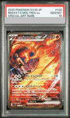 PSA10】ロケット団のファイヤーex SAR 124/098 1枚 - メルカリ