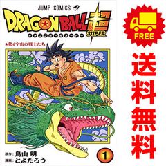 ドラゴンボール超 1巻 初版 帯 ジャンパラ付き「匿名配送」 - メルカリ