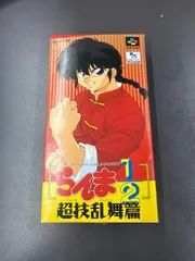 2026年最新】らんま1/2 超技乱舞篇の人気アイテム - メルカリ