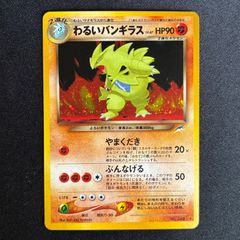 渦巻ホロ】カリンのバンギラス ☆ポケモンカード☆VS 090/141 1ED