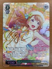 ヴァイス スポットライトのその先へ 花里みのり SP サイン プロセカ
