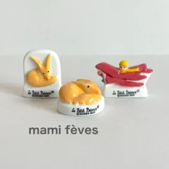 フェーヴ 星の王子さまときつね 3個 フランス フェーブ ミニチュア陶器