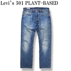 【特別仕様】 リーバイス Levi's 501 PLANT-BASED 150周年記念モデル オーガニックコットン ストレート デニム ジーンズ パンツ BIG-E 植物由来 W33 L34 インディゴ メンズのサムネイル