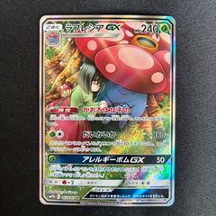 ラフレシアGX(SA)【SR】{062/049} [sm11b] - メルカリ
