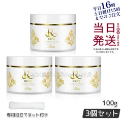 【泡立てネット付き  3個セット】 ルヴィ ウォッシング クリーム SUPER 100g  REVIのサムネイル