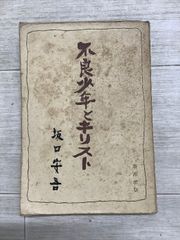 Ｎ・ケンプ・スミス　山本冬樹　訳　カント 純粋理性批判 註解　上下巻 行路社 カント 純粋理性批判 註解 下 N・ケンプ・スミス 著 山本冬樹 訳 行路