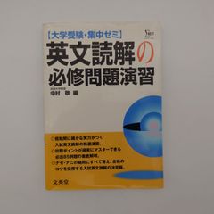 代ゼミテキスト 総合英語ゼミ 一学期 本正弘 1990年 代々木ゼミナール