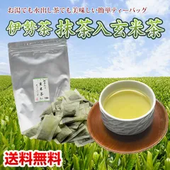 送料無料 緑茶 ティーバッグ 伊勢茶 抹茶入り 玄米茶 2gx100p メール便 送料無 送料込 ( 茶葉 お茶 水出し 日本茶 ティーパック カテキン 美味しい おすすめ 国産 三重県産 伊勢 丸中製茶のサムネイル
