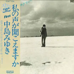 LP Miyuki Nakajima Watashi no Koe ga Kikoemasu AV9001 AARD VARK Japan Vinyl /00260