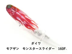 ダイワ モアザン　モンスタースライダー　160F (04-8401390011)のサムネイル