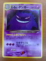 美品 わるいゲンガー Lv.32 No.094 旧裏 ホロ キラ ポケモンカード