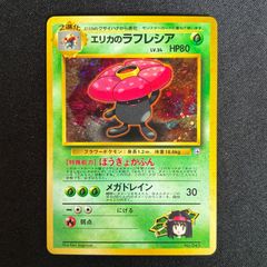 ポケモンカード エリカのラフレシア 旧裏面 - メルカリ