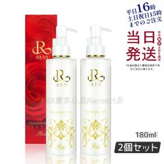 Lien（以前ザ マイラ）クレンジング2本‼️キャンペーン価格 - メルカリ