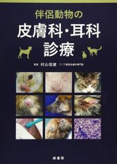 裁断済】イヌとネコの腎泌尿器病学 - メルカリ