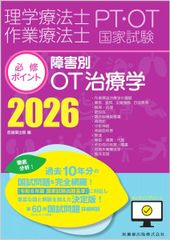 물리치료사·작업요법사 국가시험 필수 포인트 장애별 OT치료학 2026 온라인 테스트 첨부