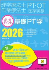 물리치료사·작업요법사 국가시험 필수 포인트 기초 PT학 2026 온라인 테스트 첨부
