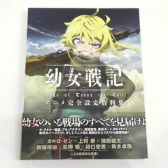 2026年最新】幼女戦記 初版の人気アイテム - メルカリ