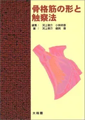 2026年最新】骨格筋の形と触察法の人気アイテム - メルカリ