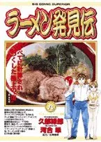 2026年最新】ラーメン発見伝の人気アイテム - メルカリ