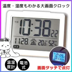電波時計 湿度計 電池式 温度 湿度 一目で分かる 暗い場所でも 見やすい ホワイト カクセー 画面タッチ 点灯 クロック 置き時計 インテリア シンプル 使いやすい 便利 家電 時計 【▲7】/温湿度計付電波時計のサムネイル