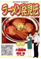 2026年最新】ラーメン発見伝の人気アイテム - メルカリ