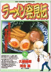 2026年最新】ラーメン発見伝の人気アイテム - メルカリ