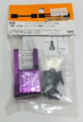 M[宅コン]0959 HPI 「サベージ ヒートシンクエンジンマウント 7075S」 86140 レア 希少 未開封保管品のサムネイル