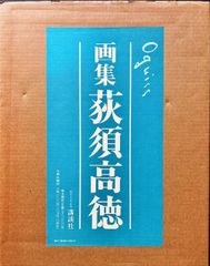 ミロ挿画本カタログレゾネ(Joan Miro the Illustrated Books
