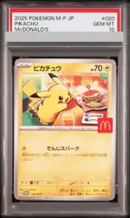 【PSA10】ピカチュウ マクドナルド ハッピーセット2025  PROMO 020/M-P 1枚