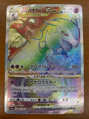 状態B ヒスイバクフーンVSTAR HR 085/067 ポケカ ポケモンカード ポケモンのサムネイル