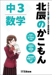 2026年最新】北辰テスト 過去問題 2021の人気アイテム - メルカリ
